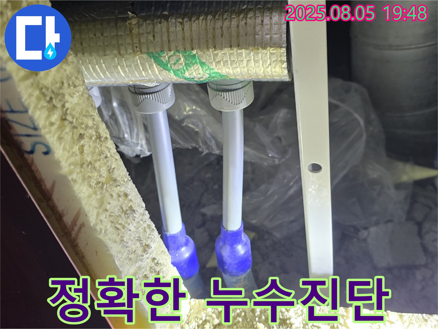 양주 누수탐지 전문 - 삼숭동 자이아파트 누수를 정확하게 진단하고, 신속하게 해결하여 고객님의 불편을 최소화합니다.