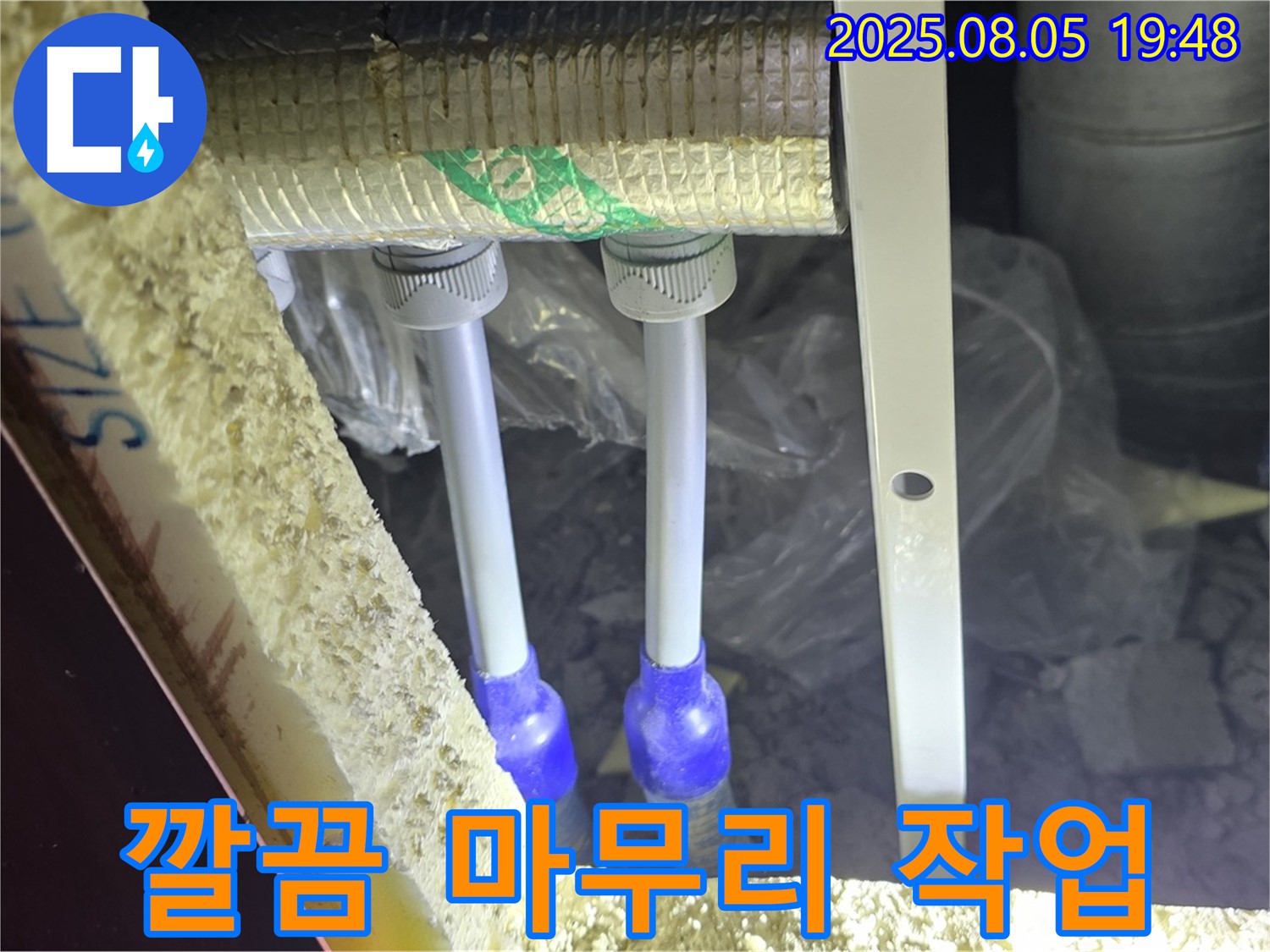 양주 누수탐지 전문 - 삼숭동 자이아파트 배관 보온재 시공 후 테이핑으로 깔끔하게 마무리합니다.