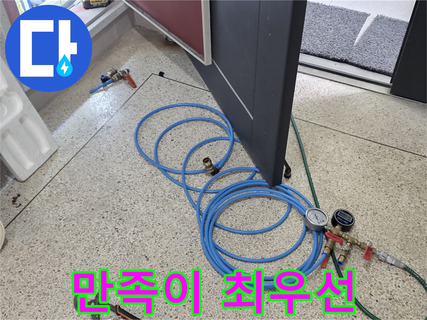 양주 삼숭동 누수 - 고객님의 만족이 최우선 - 완벽한 시공으로 최고의 서비스를 제공합니다.