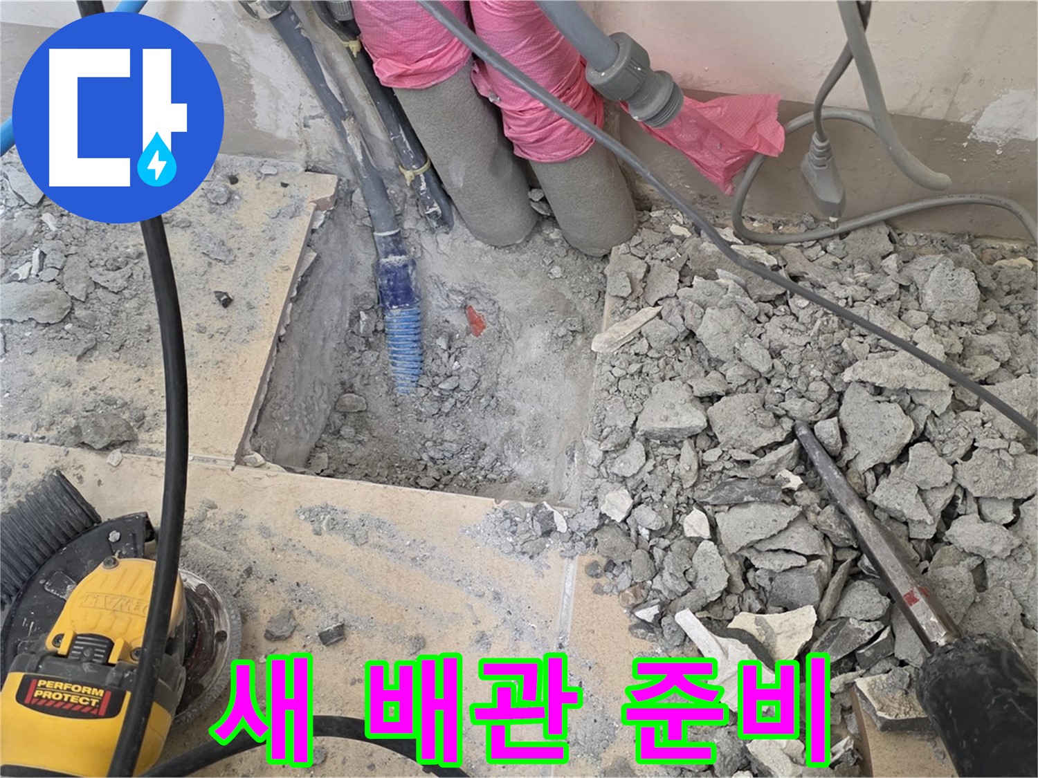 양주 삼숭동 누수 - 낡은 배관 대신 튼튼한 새 배관으로 교체 준비 완료