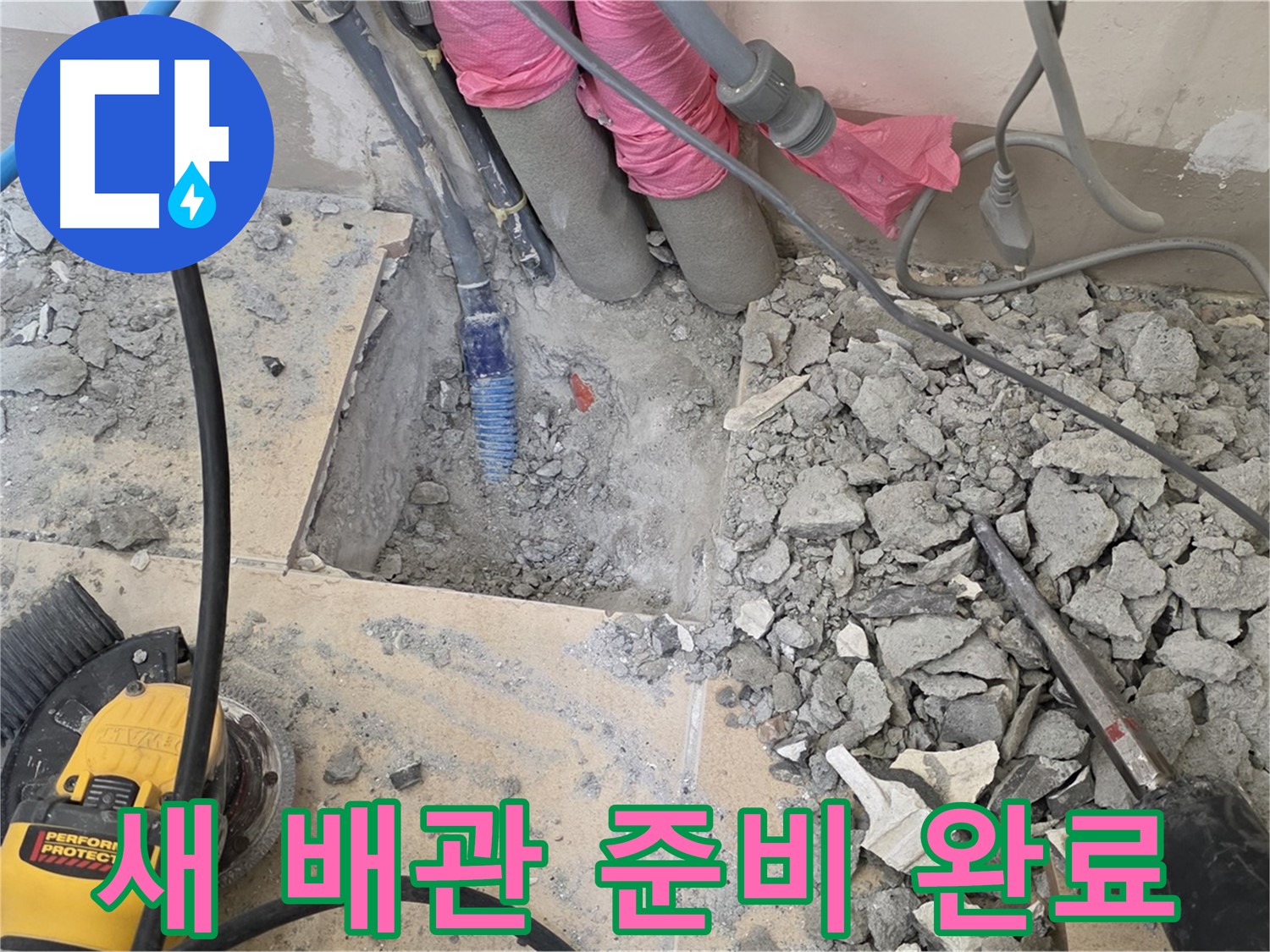 양주 삼숭동 누수 - 낡은 배관 대신 튼튼한 새 배관으로 교체 준비 완료