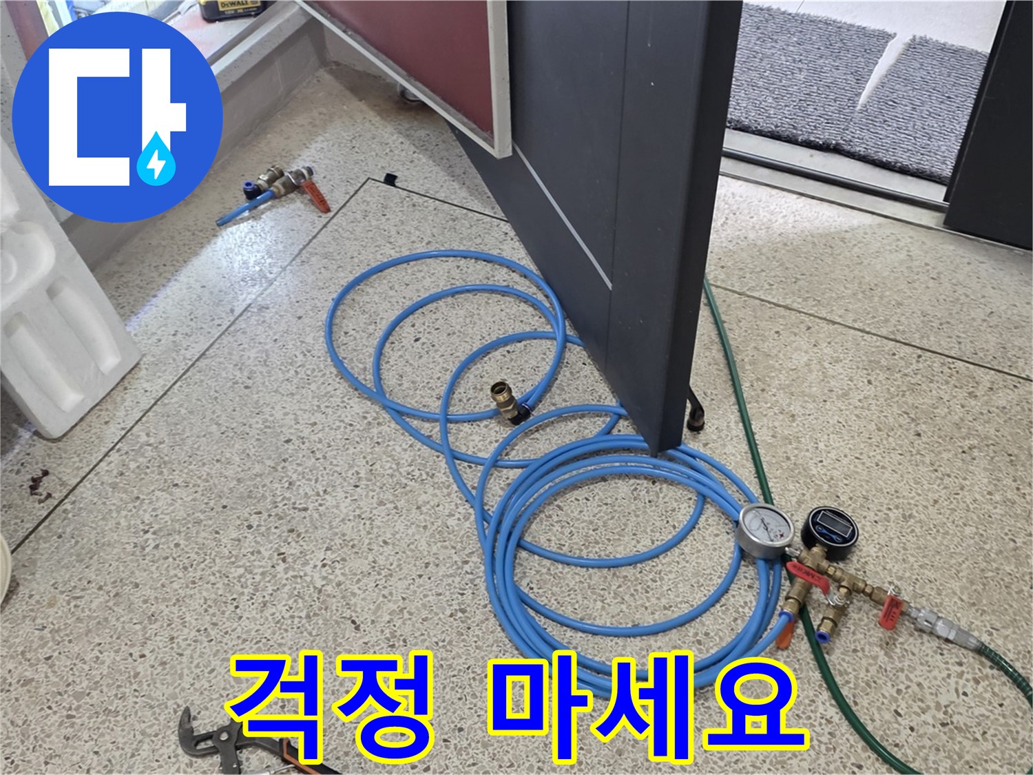 양주 삼숭동 누수 - 누수 고민 이제 걱정 마세요 - 누수 문제 해결을 위한 모든 준비 완료!