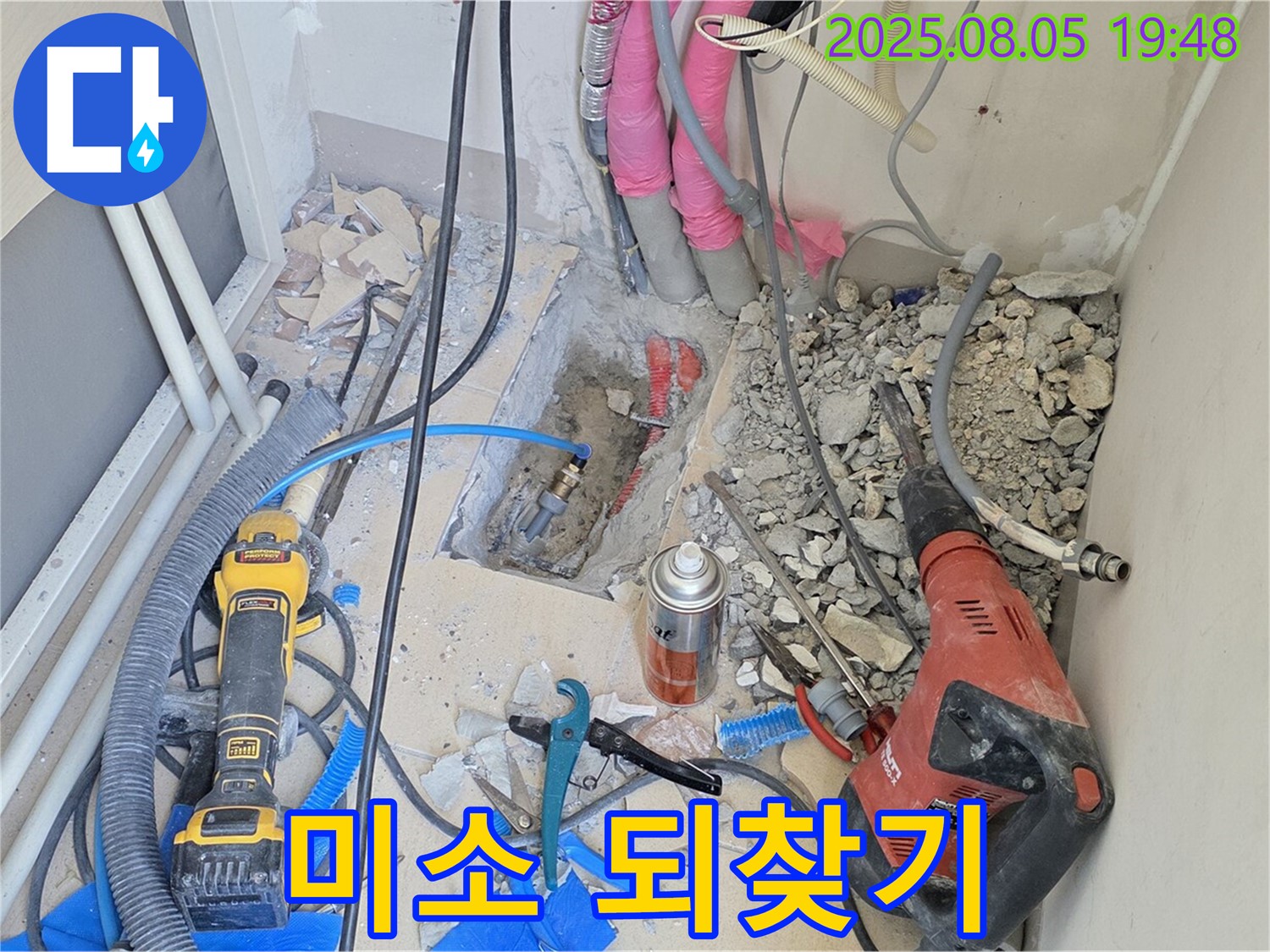 양주 삼숭동 누수 - 누수 문제 해결 후 고객에게 미소를 되찾아 주는 모습