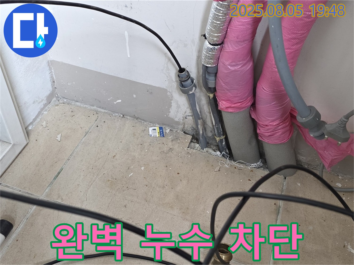 양주 삼숭동 누수 - 누수 부위를 완벽하게 차단한 모습
