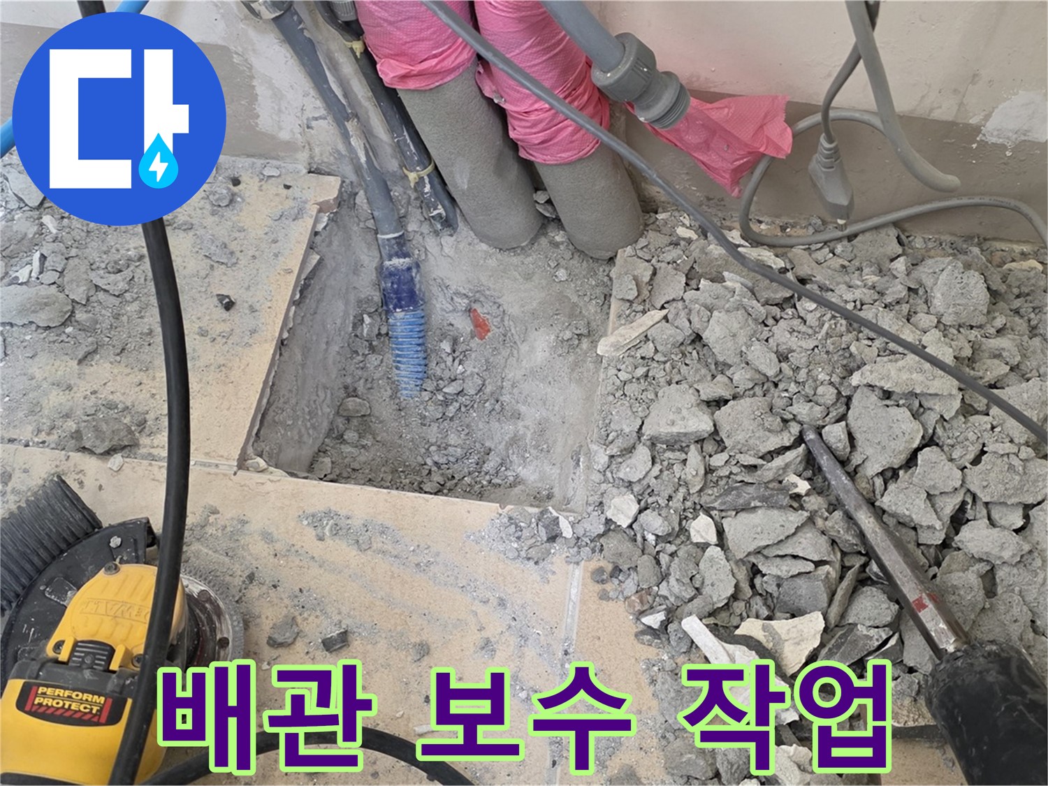 양주 삼숭동 누수 - 누수 탐지 후 문제 배관을 보수하는 작업 진행 중