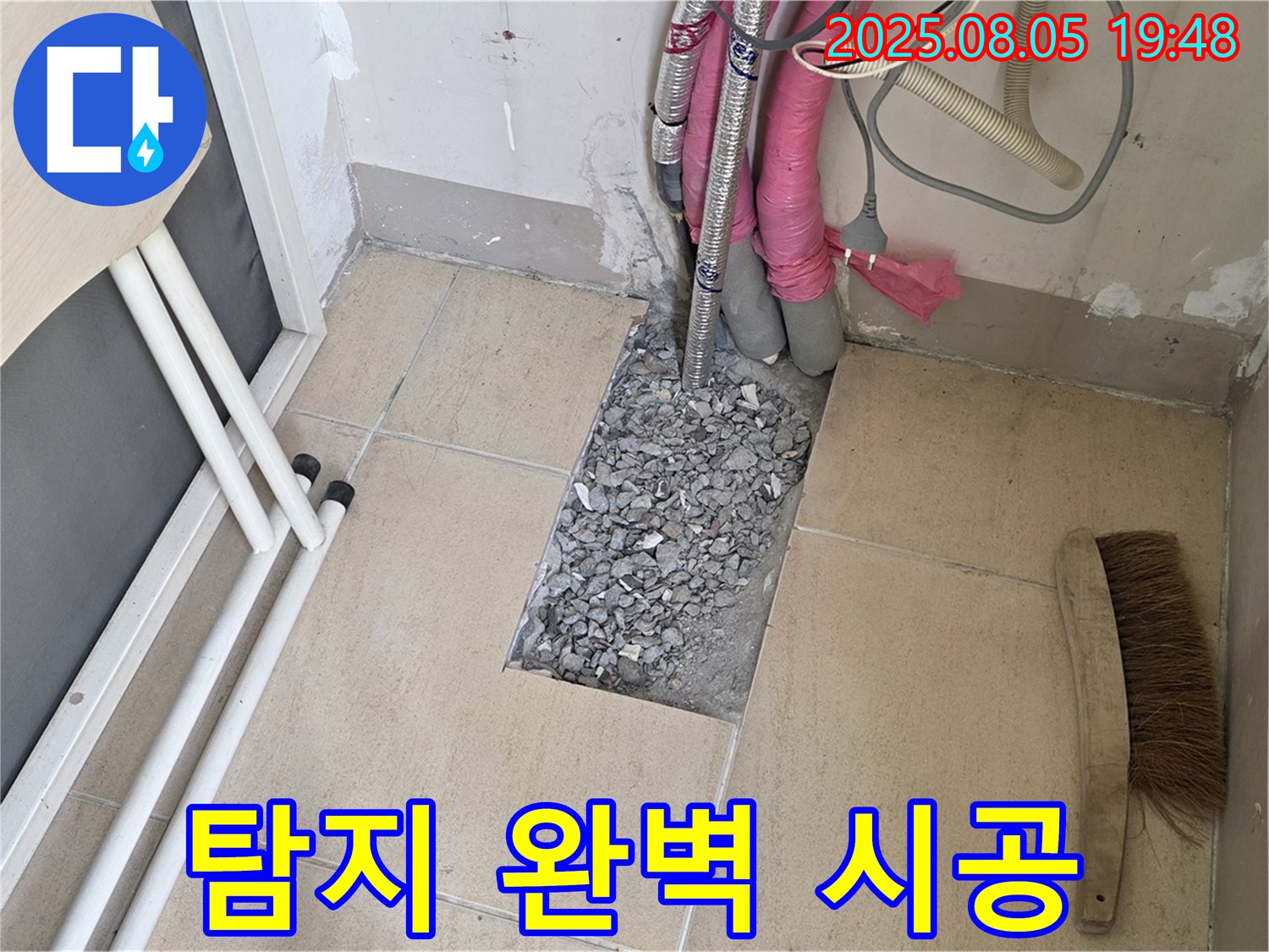 양주 삼숭동 누수 - 누수 탐지부터 완벽 시공까지!