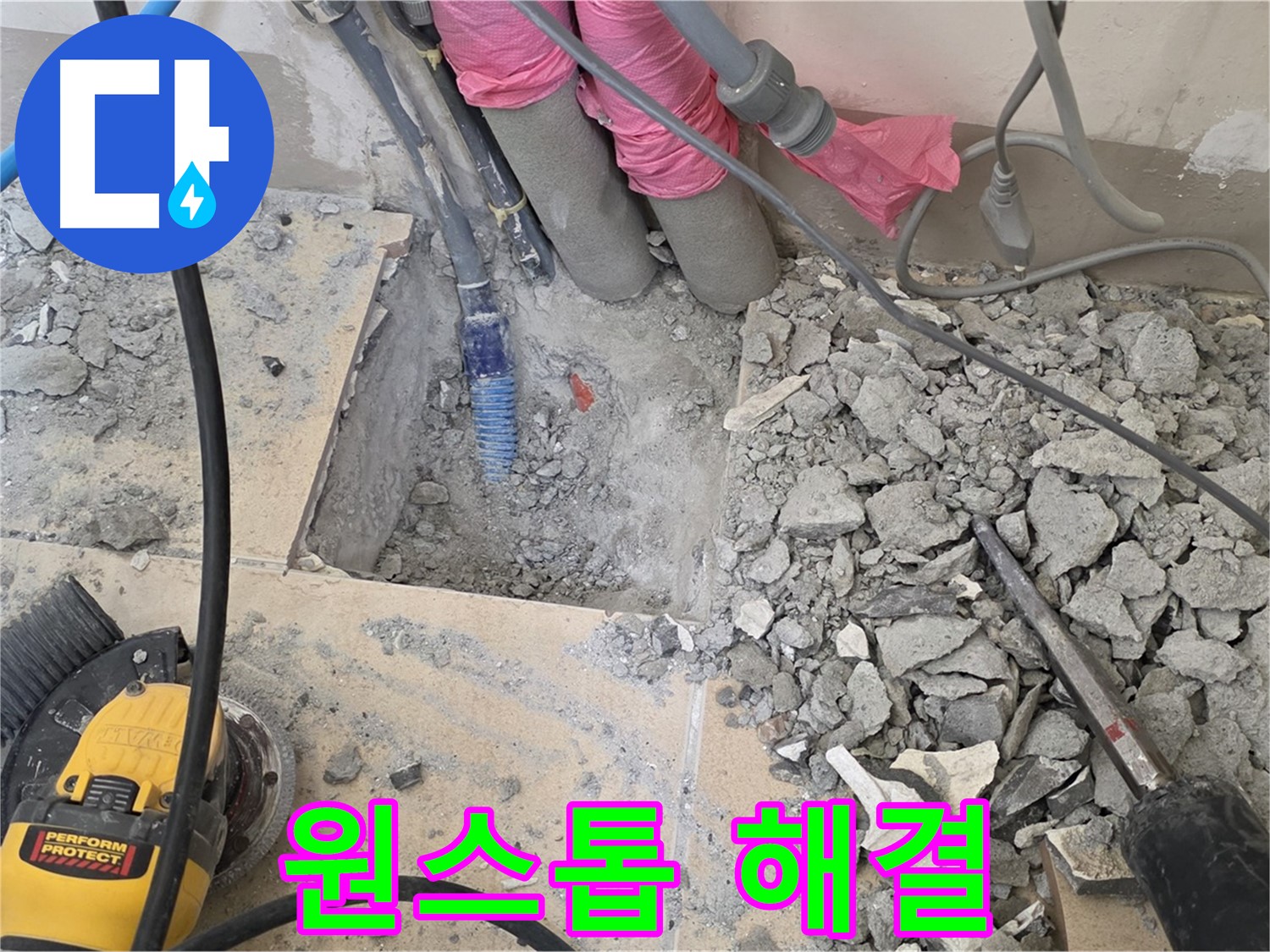 양주 삼숭동 누수 - 누수 탐지부터 완벽 시공까지 원스톱으로 해결하는 모습