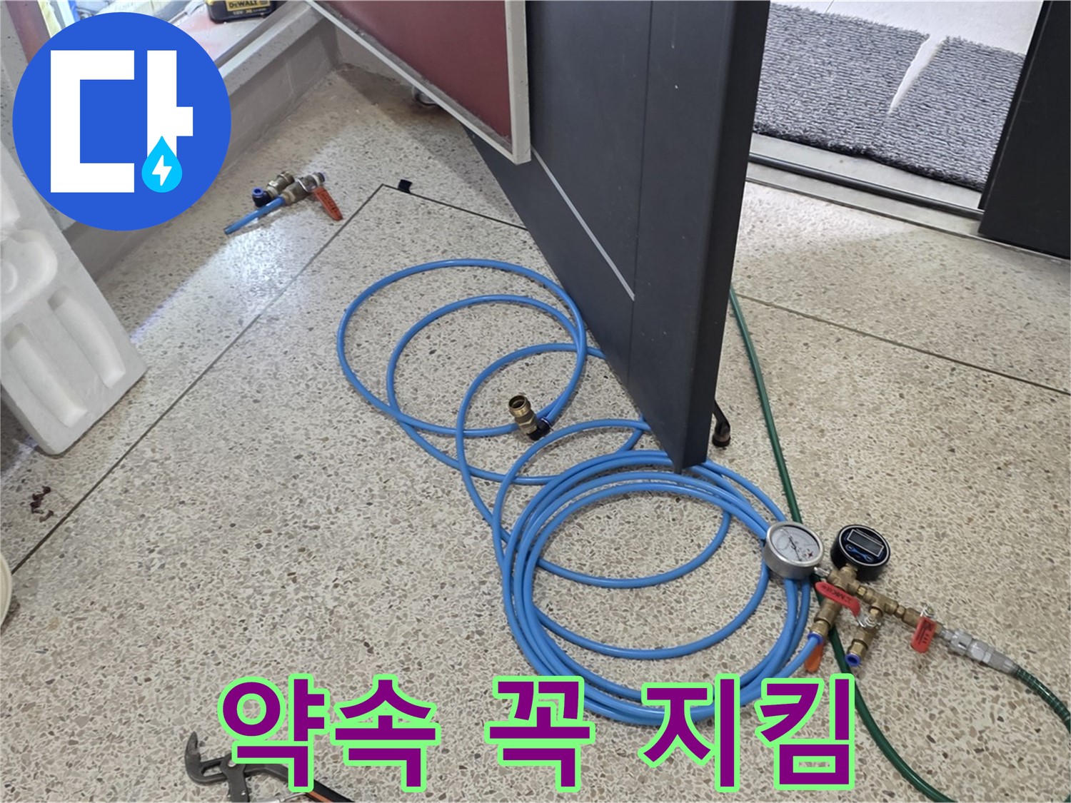 양주 삼숭동 누수 - 누수 해결 약속 꼭 지킴 - 최고의 기술력과 책임감으로 약속을 지킵니다.