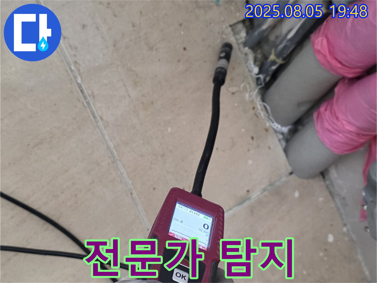 양주 삼숭동 누수 - 누수 해결 전문가가 누수 탐지를 꼼꼼하게 진행하는 모습