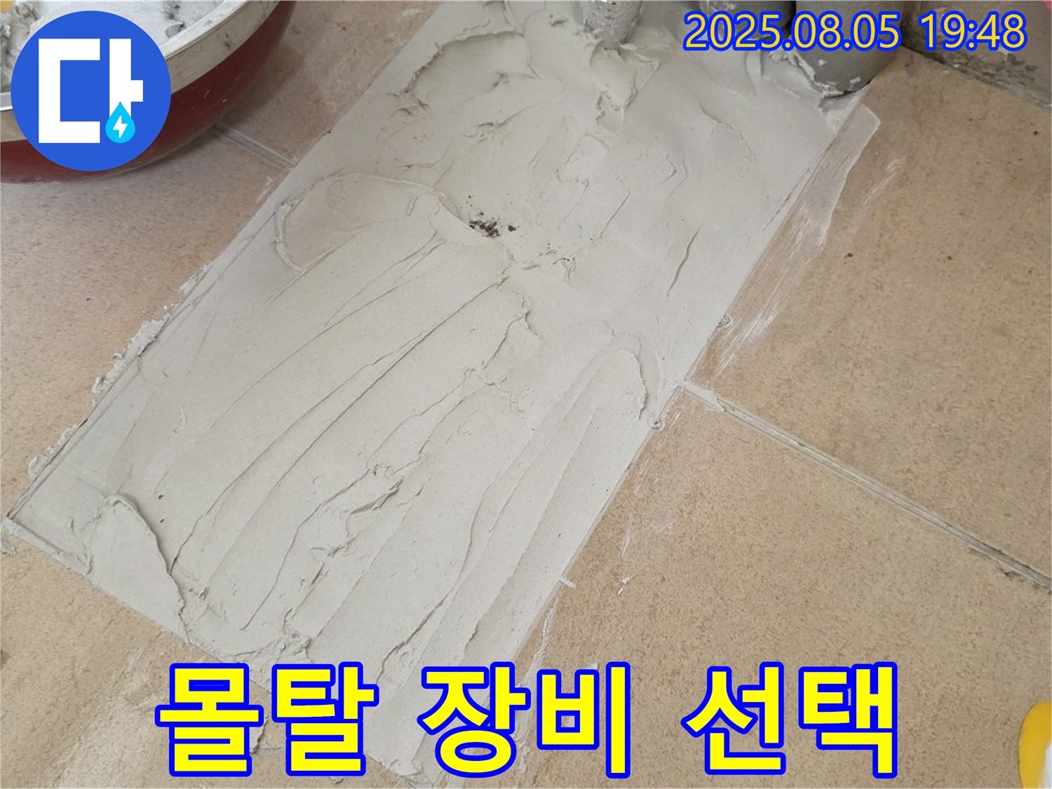 양주 삼숭동 누수 - 덧방 시공 전 몰탈 작업 시 효율적인 장비 선택