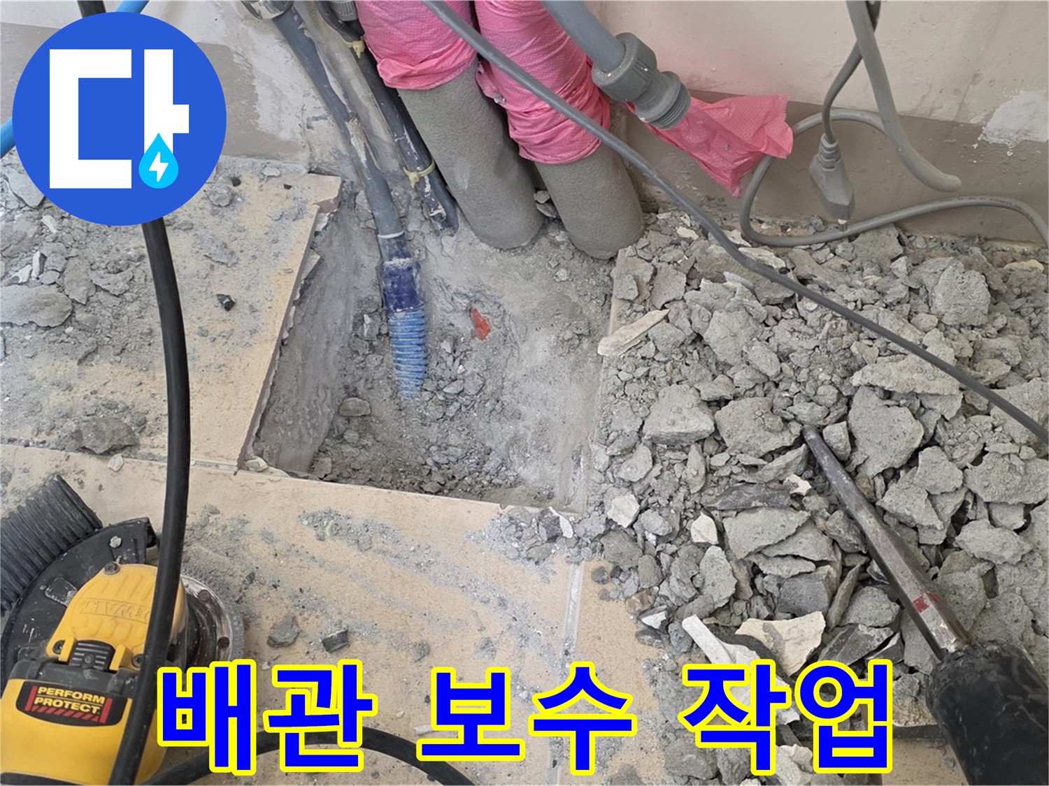 양주 삼숭동 누수 - 문제의 배관을 꼼꼼하게 보수하는 작업 모습