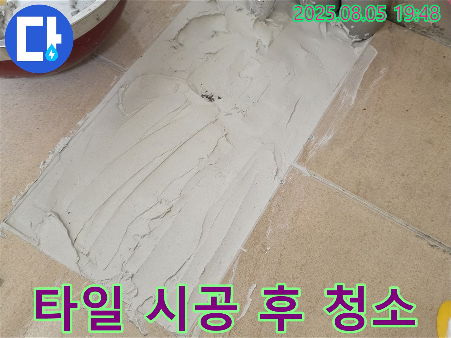 양주 삼숭동 누수 - 베란다 타일 시공 후 깨끗하게 물청소