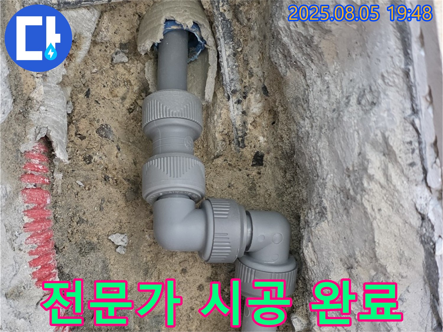 양주 삼숭동 누수 - 숙련된 기술과 노하우로 완벽하게 해결!