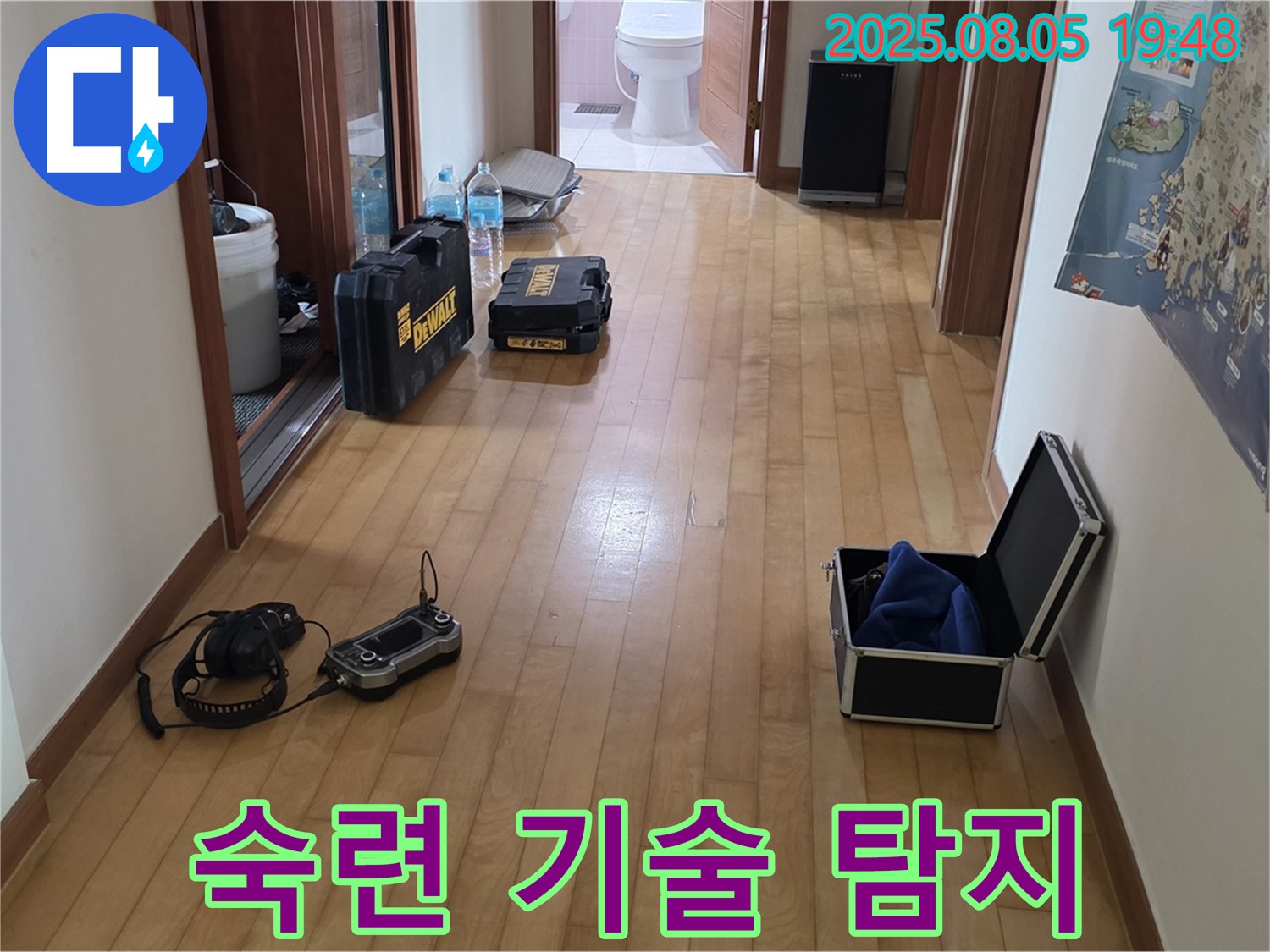 양주 삼숭동 누수 - 숙련된 기술로 누수 위치를 확실하게 탐지합니다! - 기술력이 곧 실력!