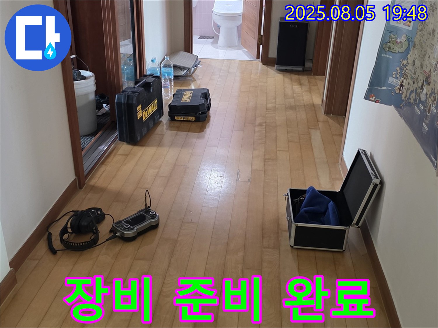 양주 삼숭동 누수 - 완벽한 누수 해결을 위한 모든 장비 준비 완료! - 이제 누수만 찾으면 끝!