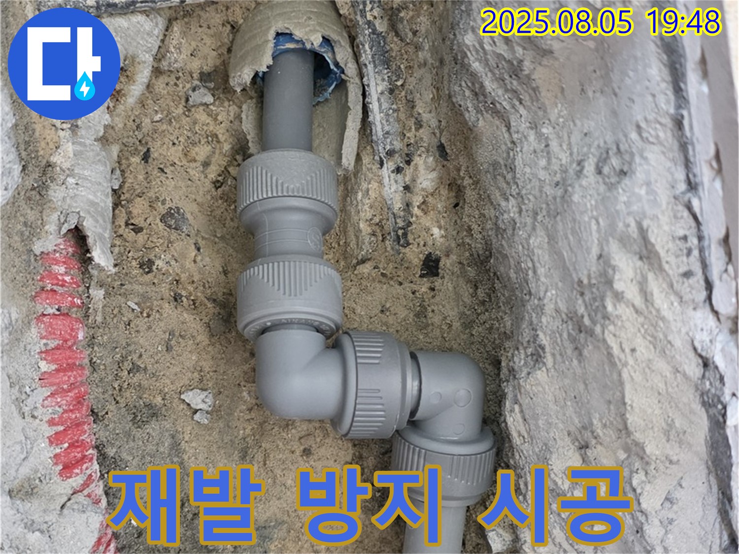 양주 삼숭동 누수 - 완벽한 시공으로 누수 재발 걱정 끝!