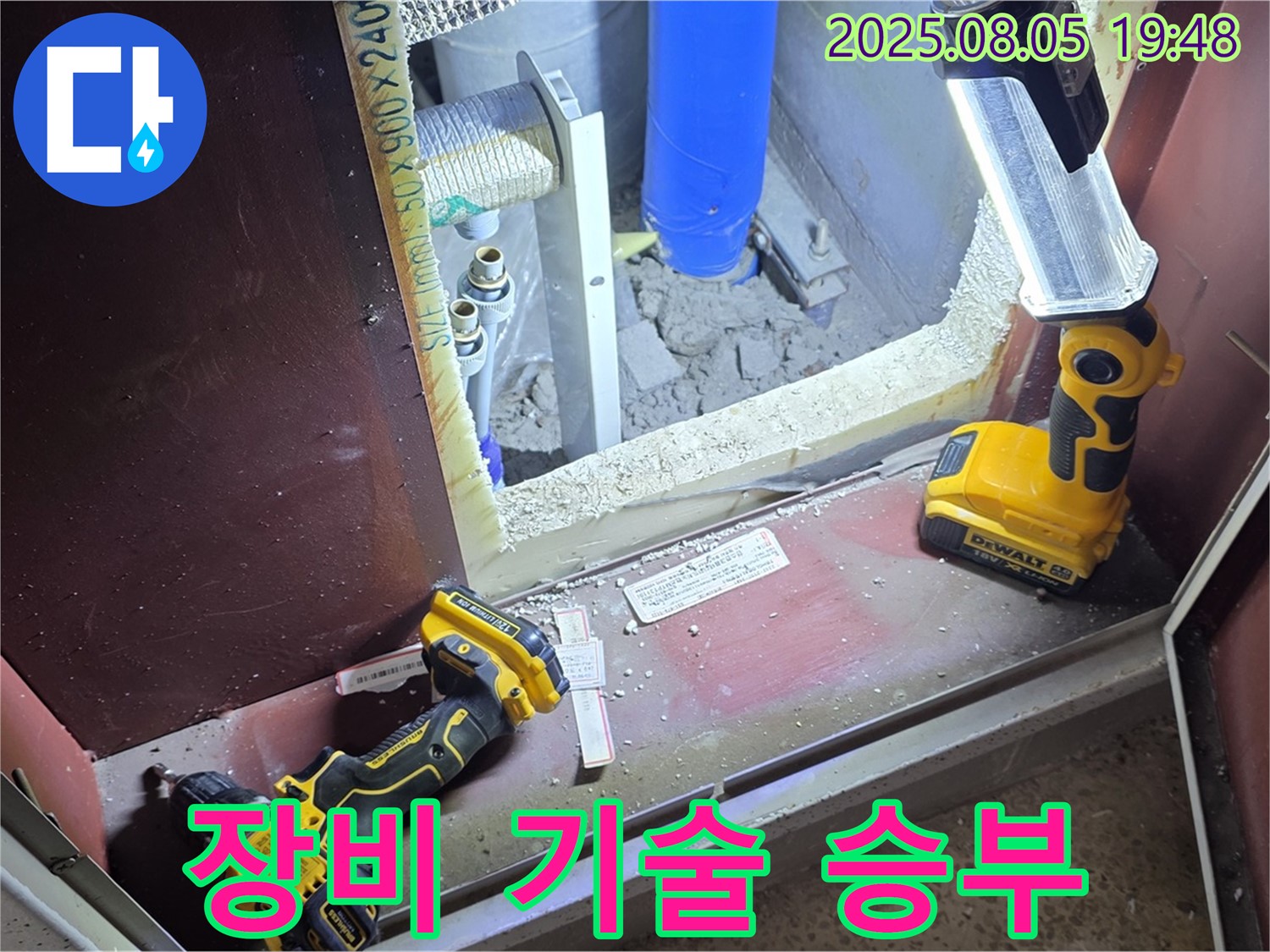 양주 삼숭동 누수 - 완벽한 장비와 기술력으로 승부합니다!
