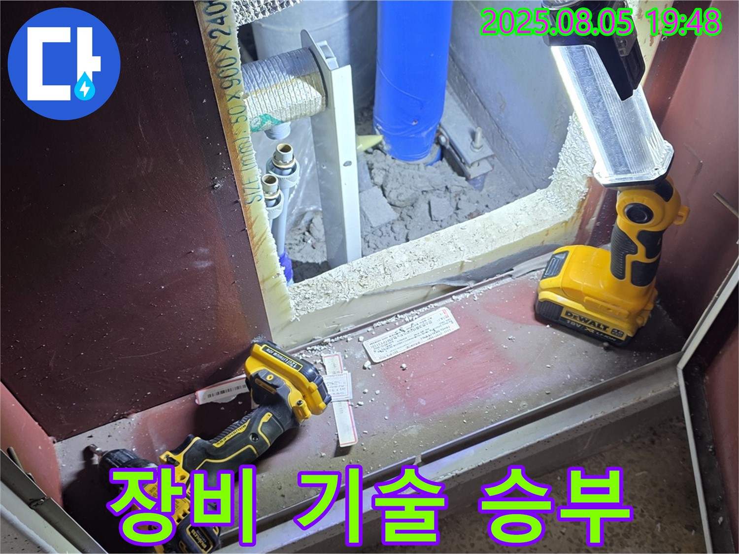 양주 삼숭동 누수 - 완벽한 장비와 기술력으로 승부합니다!