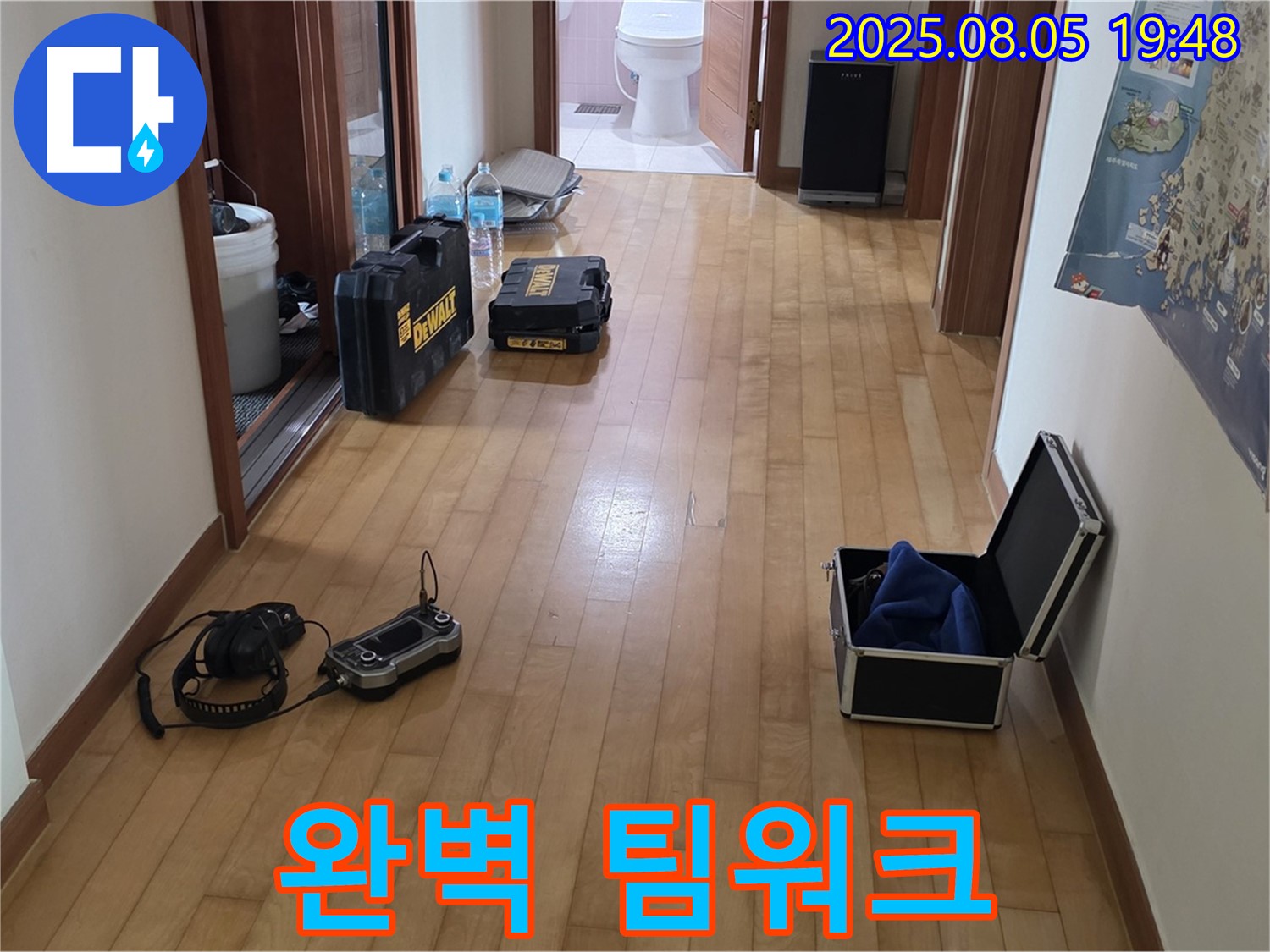 양주 삼숭동 누수 - 완벽한 팀워크로 누수 문제를 해결합니다! - 최고의 호흡!