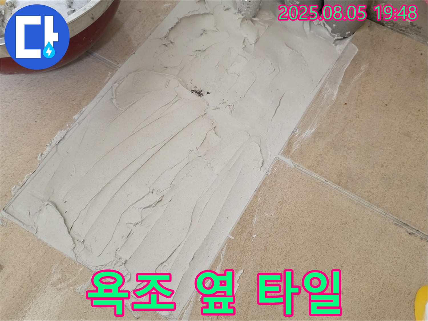 양주 삼숭동 누수 - 욕조 옆 타일 들뜸으로 인한 누수, 꼼꼼한 보수 작업