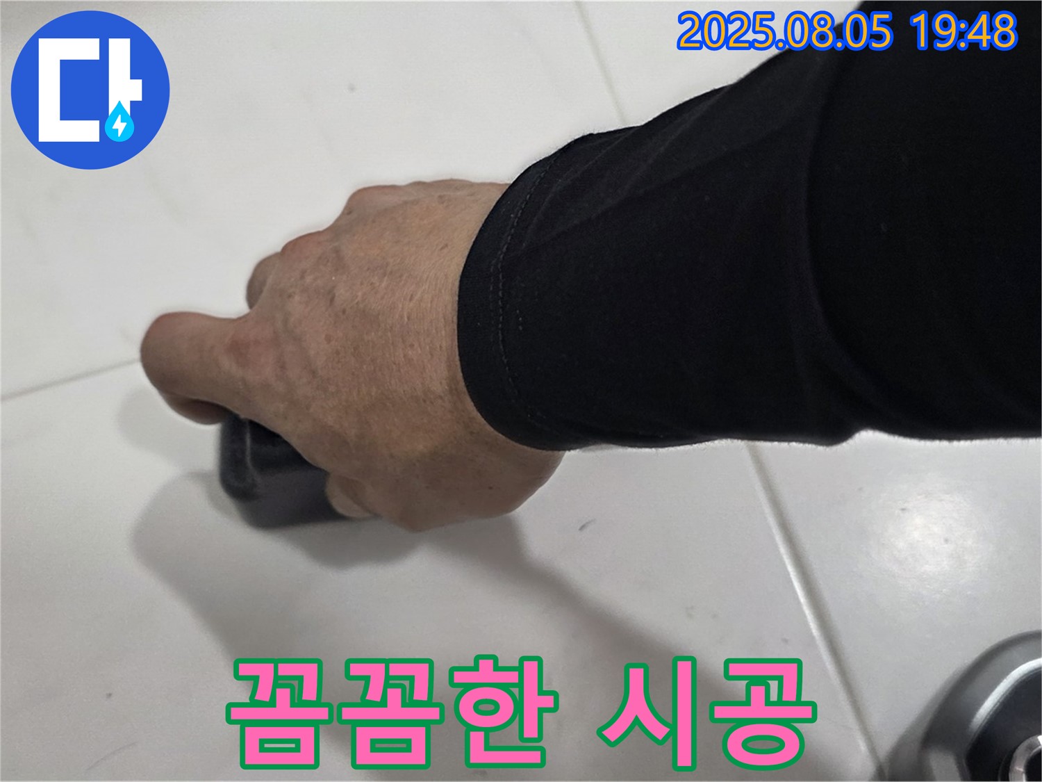 양주 삼숭동 누수 - 자이아파트 누수, 꼼꼼한 시공으로 오래가는 누수 방지 효과를 약속드립니다.