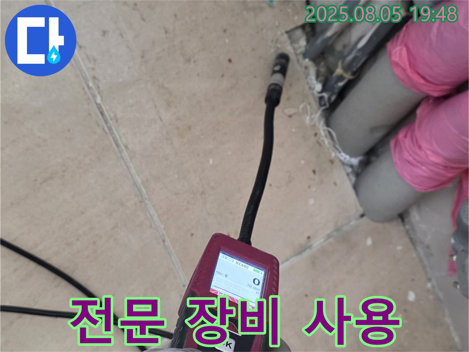 양주 삼숭동 누수 - 전문 장비를 사용하여 누수 탐지를 진행하는 모습