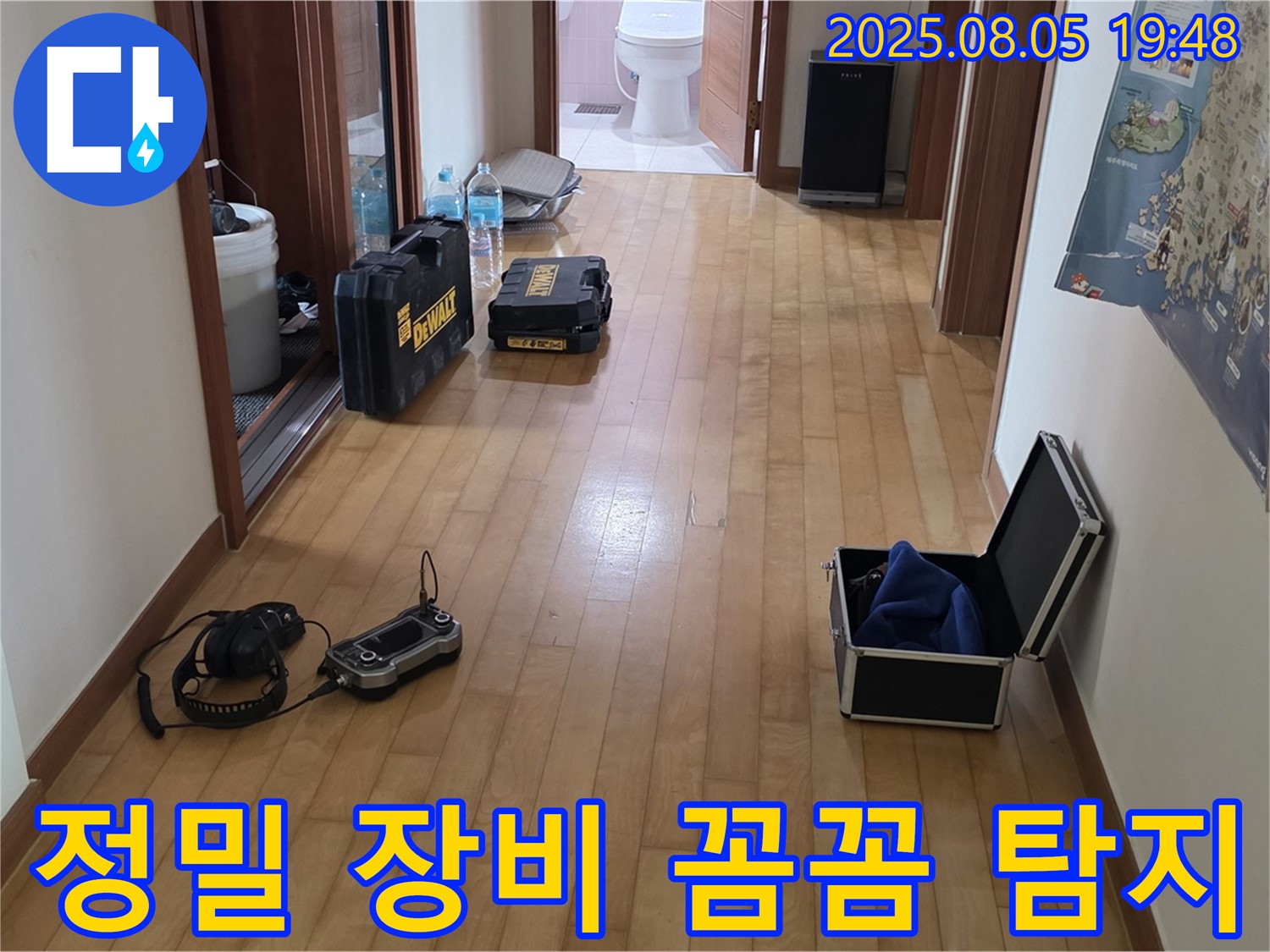 양주 삼숭동 누수 - 정밀 장비를 사용하여 꼼꼼하게 누수 위치를 탐지합니다. - 꼼꼼함이 우리의 무기!