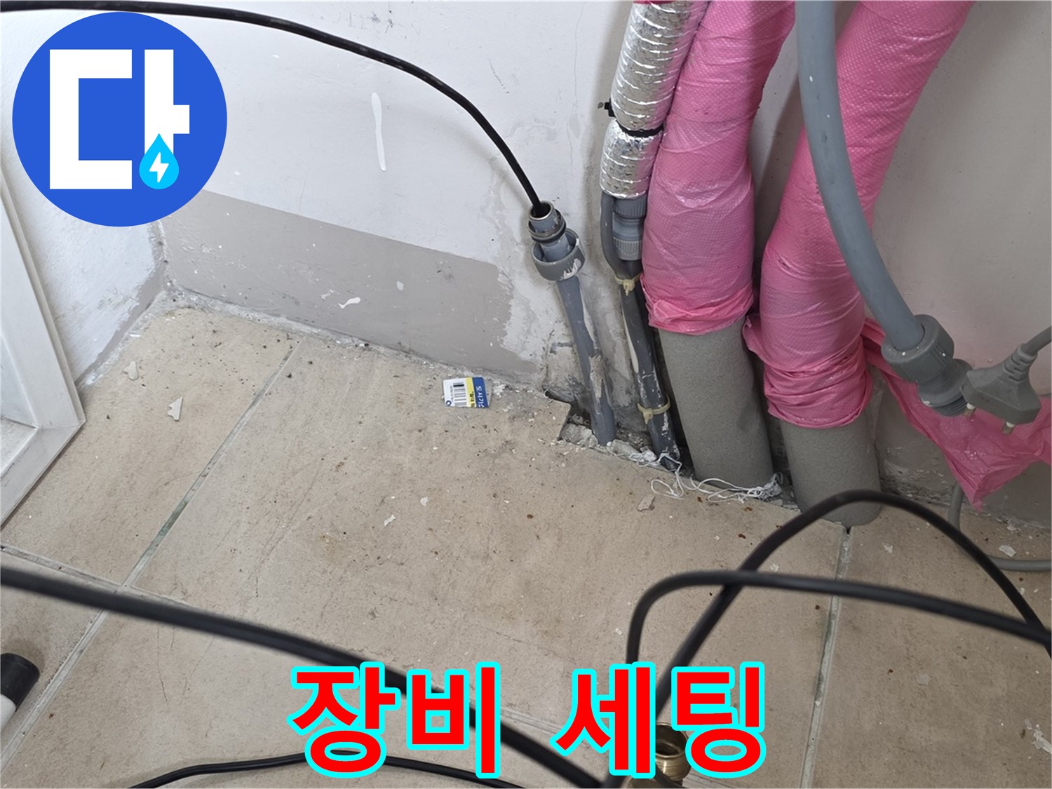 양주 삼숭동 누수 - 정밀한 누수 진단을 위한 완벽한 장비 세팅!