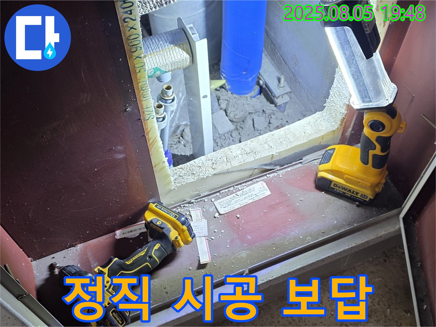 양주 삼숭동 누수 - 정직한 견적과 꼼꼼한 시공으로 보답
