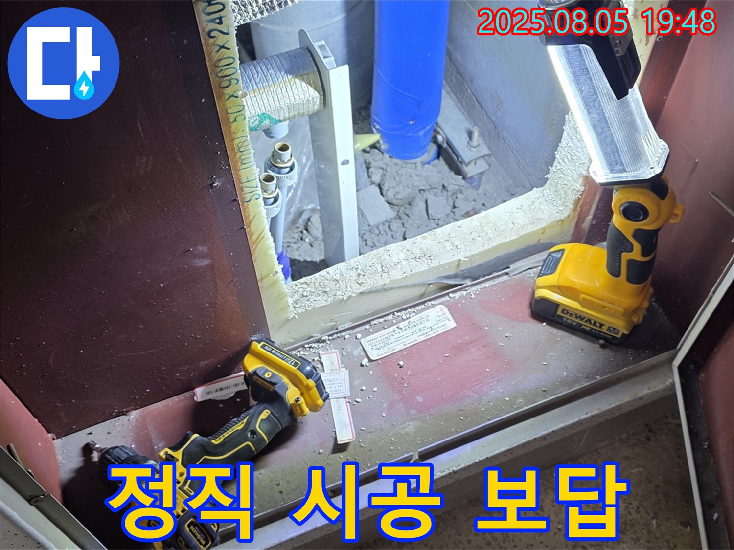 양주 삼숭동 누수 - 정직한 견적과 꼼꼼한 시공으로 보답