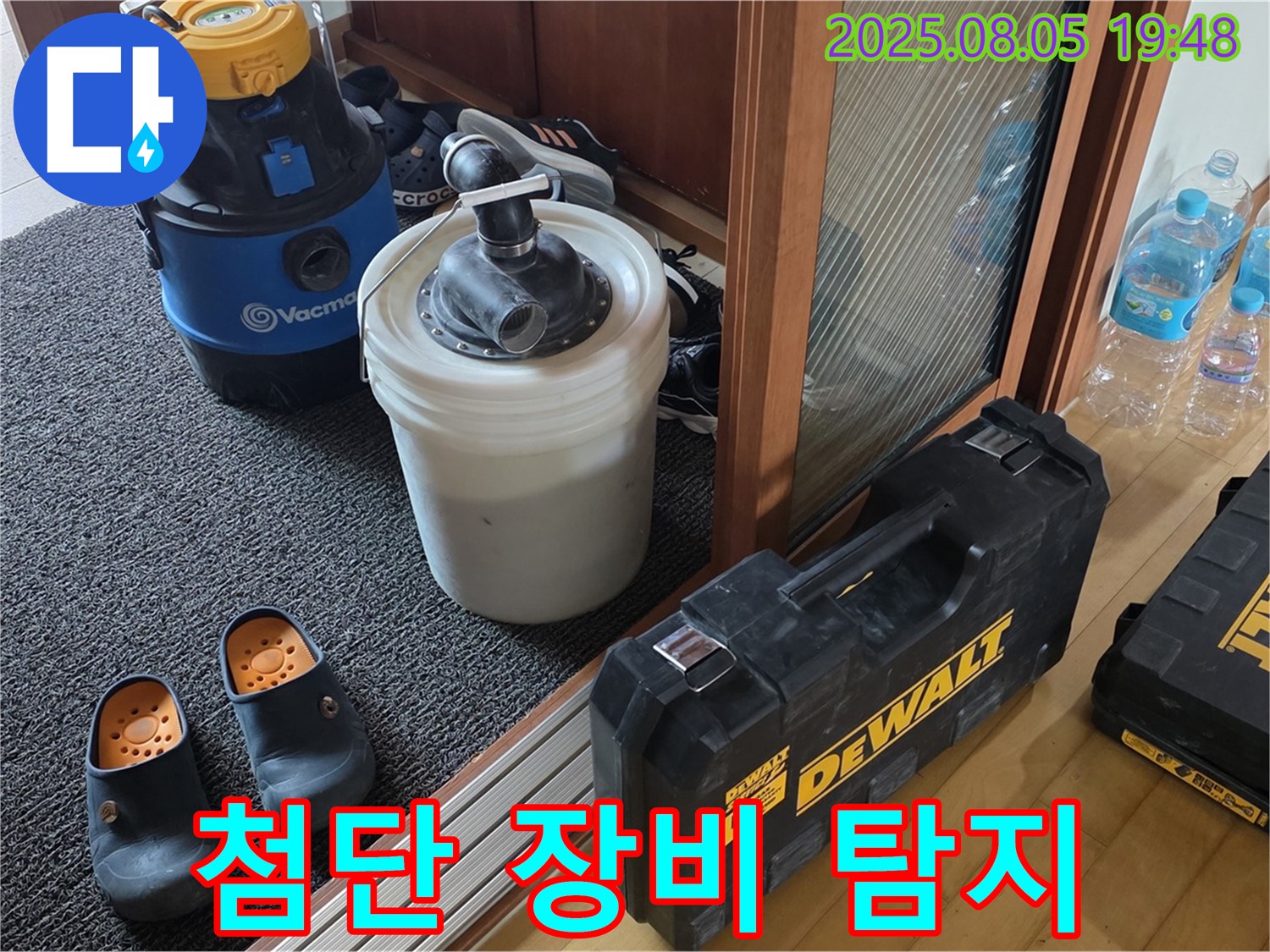 양주 삼숭동 누수 - 첨단 누수 탐지 장비로 벽 속 깊은 곳의 누수까지 찾아냅니다.