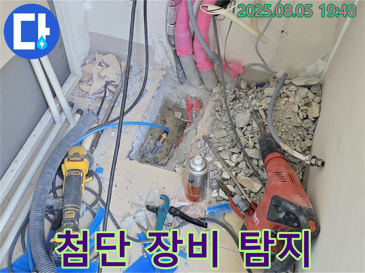 양주 삼숭동 누수 - 첨단 장비를 사용하여 숨은 누수까지 탐지하는 모습