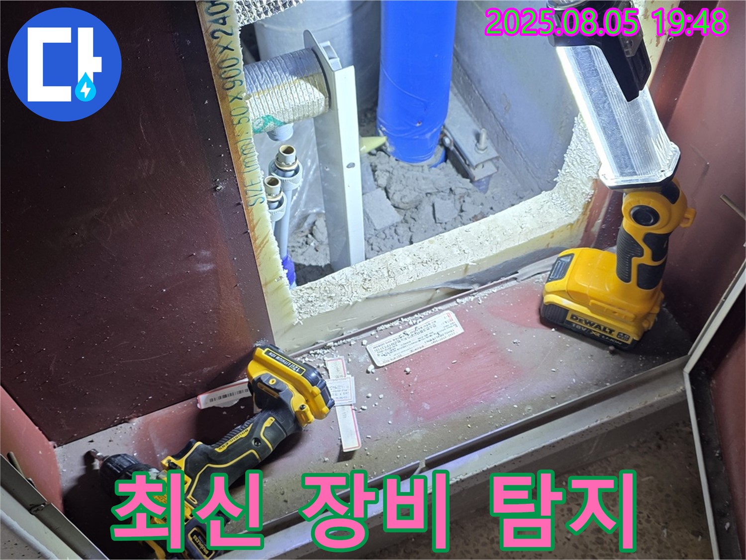 양주 삼숭동 누수 - 최신 장비로 정확한 누수 위치 탐지