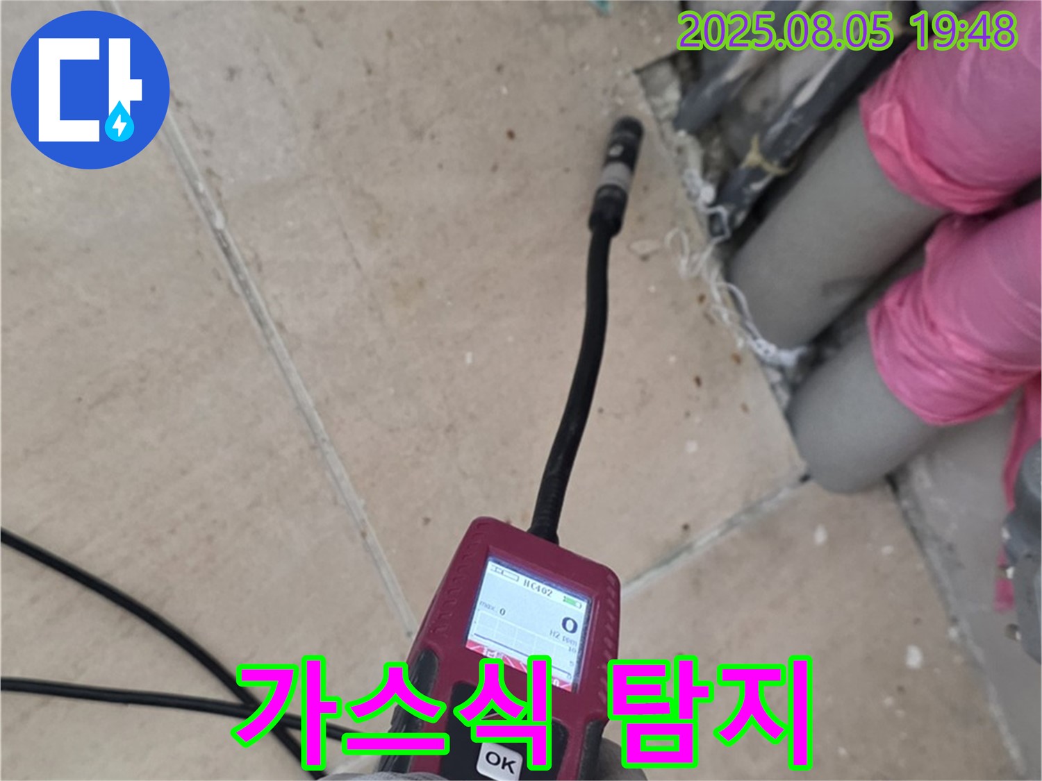 양주 삼숭동 누수 - 최첨단 가스식 탐지기로 누수 위치를 정확하게 찾는 모습