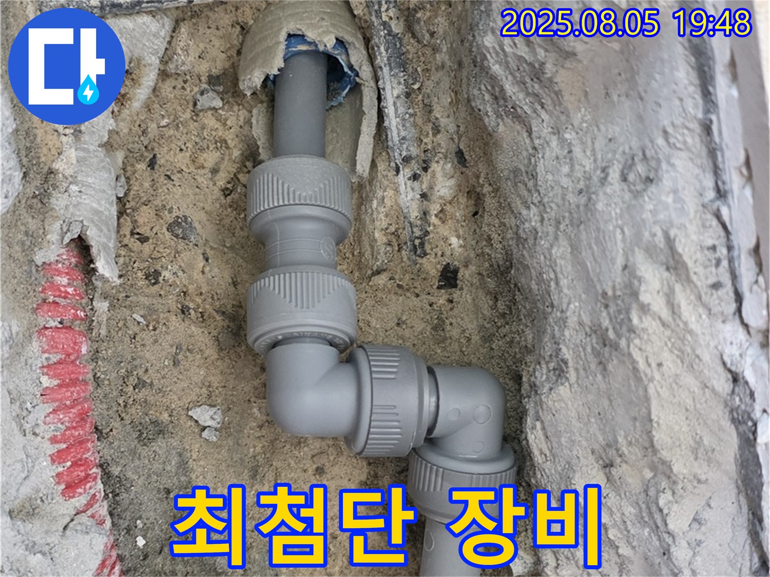 양주 삼숭동 누수 - 최첨단 장비와 숙련된 기술의 완벽한 콜라보!