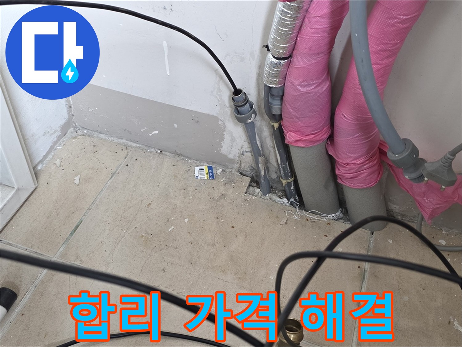 양주 삼숭동 누수 - 합리적인 가격으로 누수 문제를 완벽하게 해결해 드립니다.