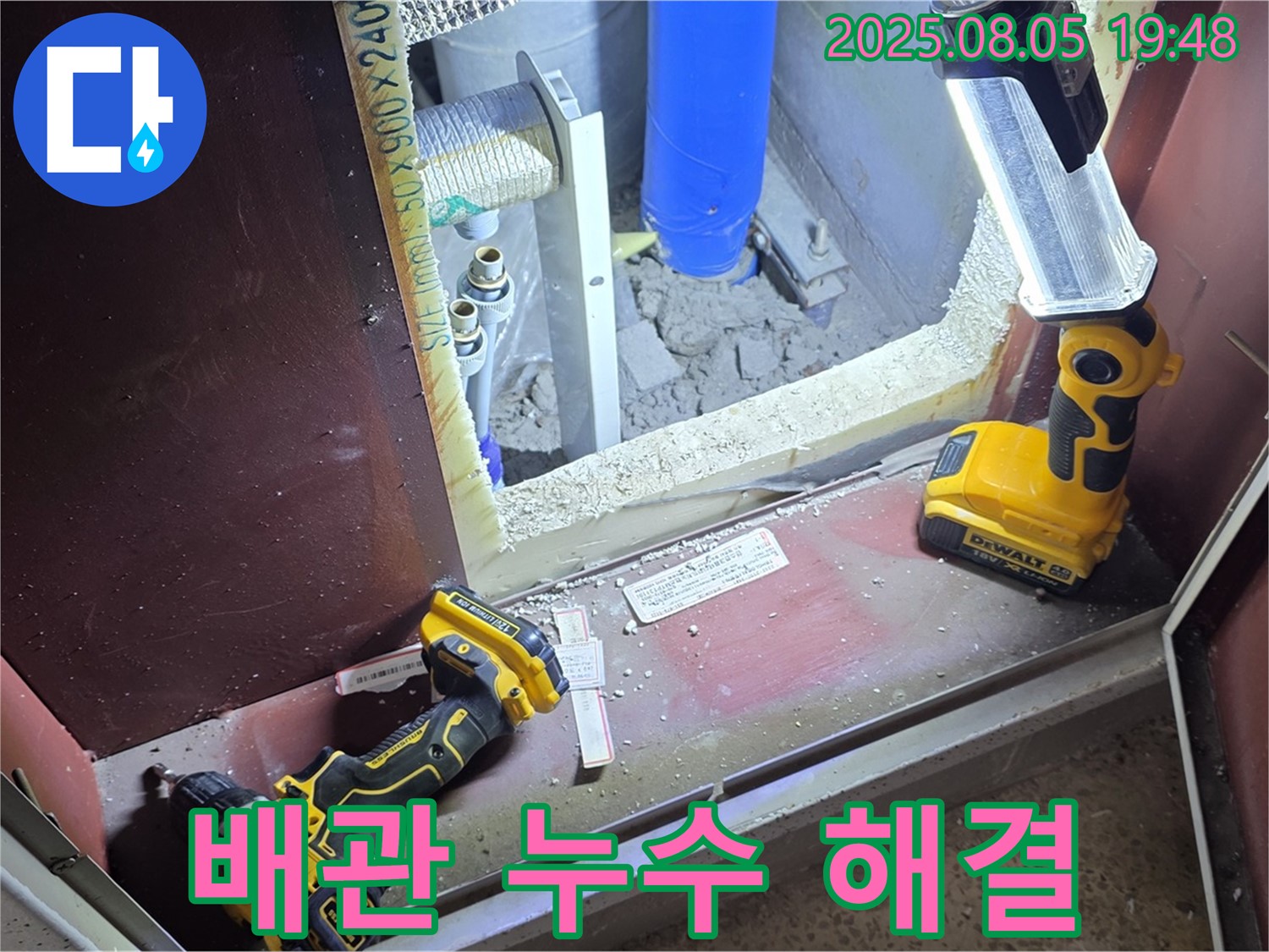 양주 삼숭동 배관 누수 - 문제 해결을 위한 전문적인 배관 점검 및 수리 과정