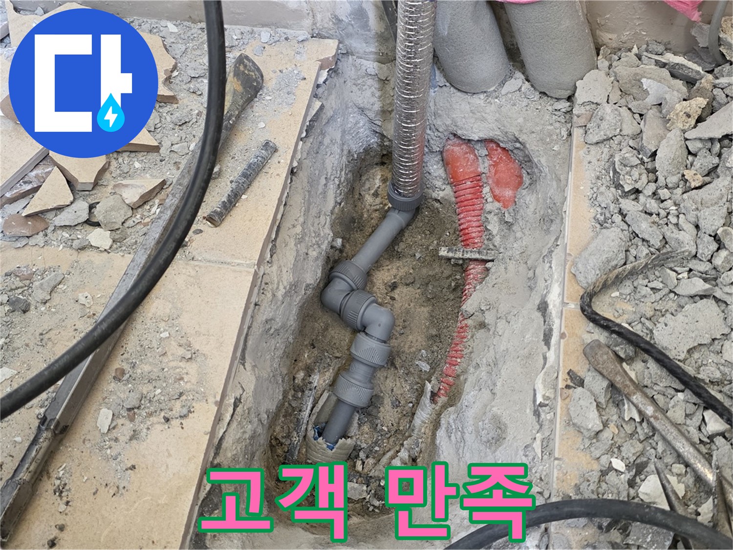 양주 삼숭동 아파트 누수 - 고객 만족을 최우선으로 생각합니다.