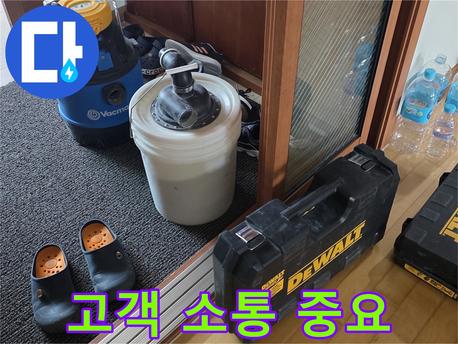 양주 삼숭동 아파트 누수 - 고객님과의 소통을 중시하는 - 누수 전문가입니다.