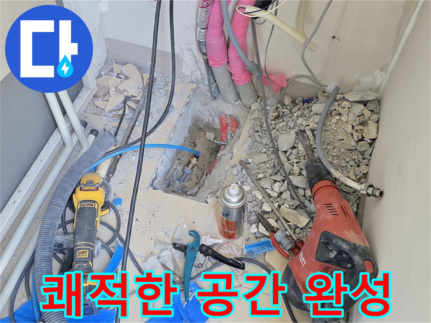 양주 삼숭동 아파트 누수 - 누수 걱정 끝! 쾌적한 보금자리 완성