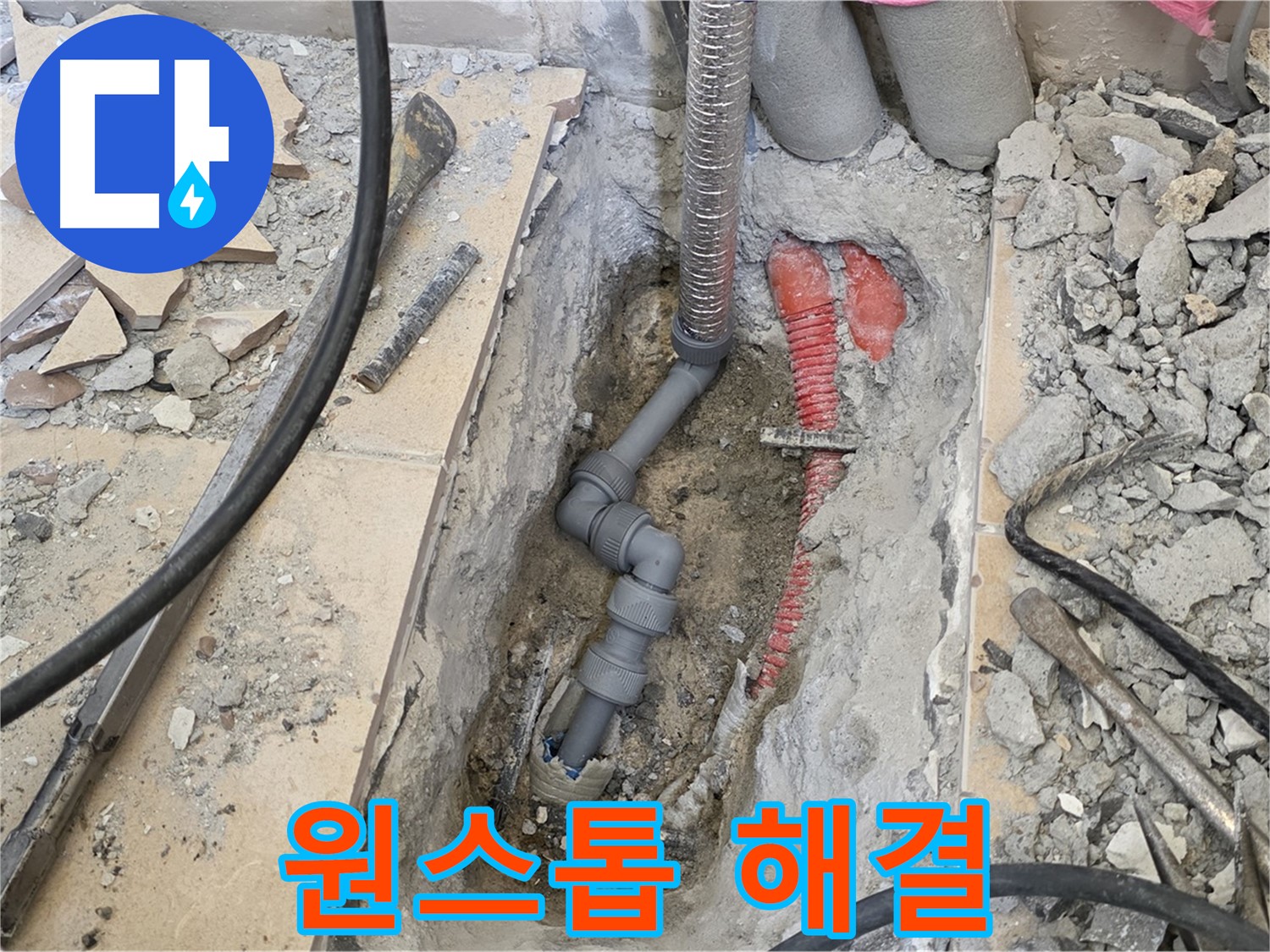 양주 삼숭동 아파트 누수 - 누수 탐지부터 해결까지 원스톱으로 해결해 드립니다!
