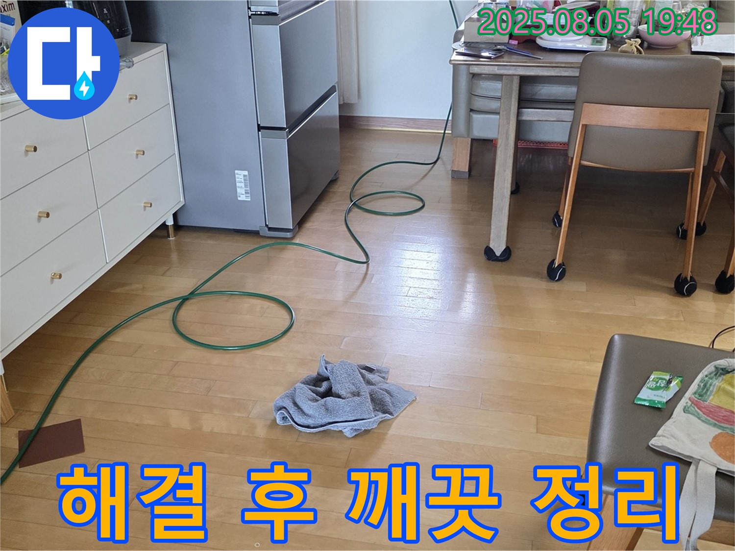 양주 삼숭동 아파트 누수 - 누수 해결 후 깨끗한 뒷정리, 고객 만족 최우선
