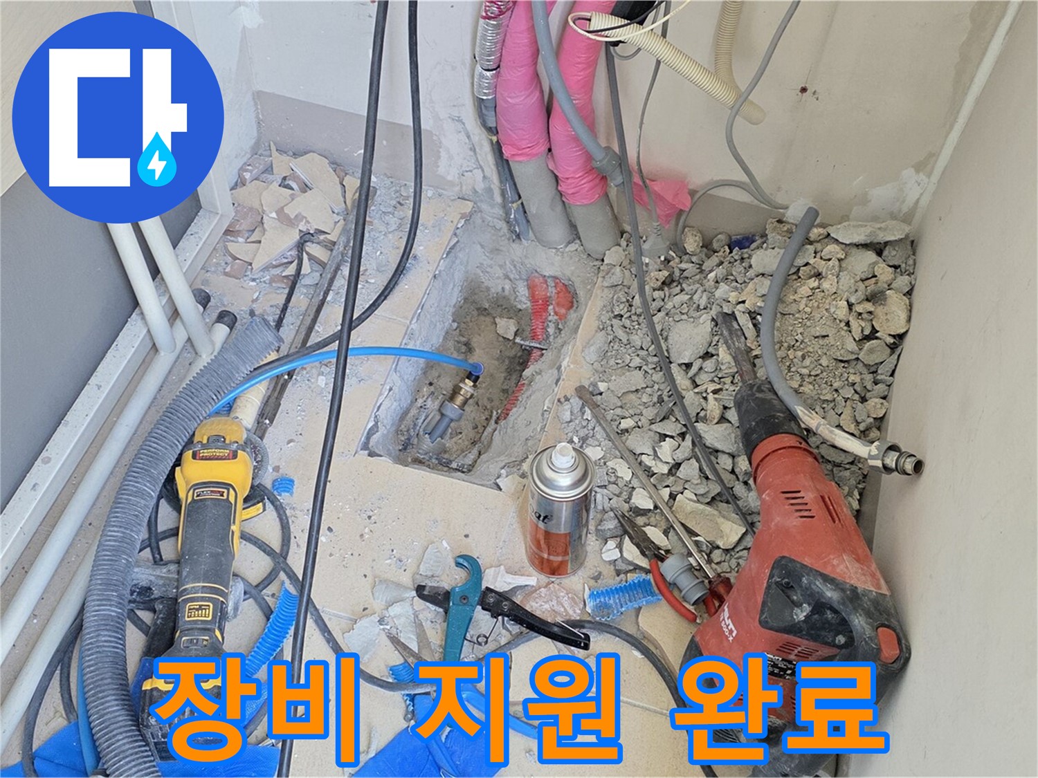 양주 삼숭동 아파트 누수 - 누수와의 싸움, 장비 지원 완료