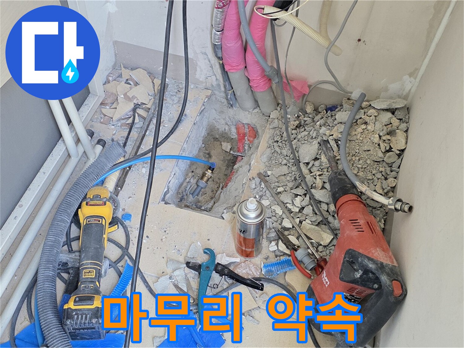 양주 삼숭동 아파트 누수 - 누수와의 작별, 완벽한 마무리 약속!
