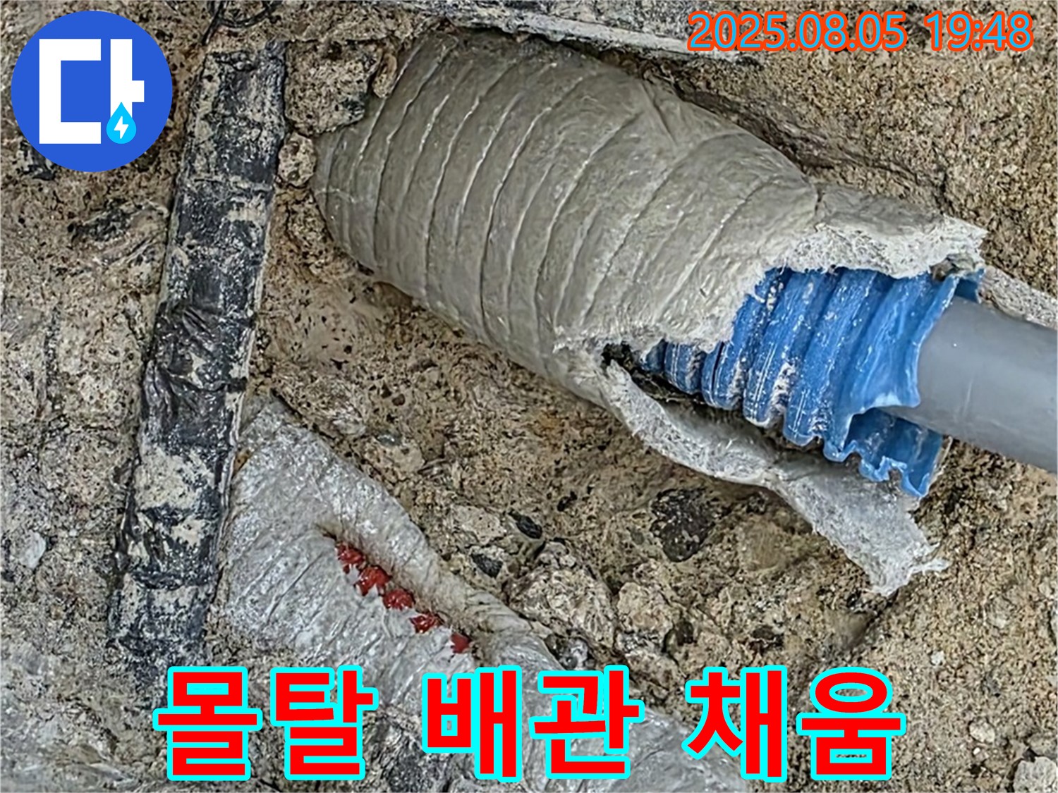 양주 삼숭동 아파트 누수 - 몰탈 충전으로 배관 주변의 빈 공간을 완벽하게 채우는 모습입니다.