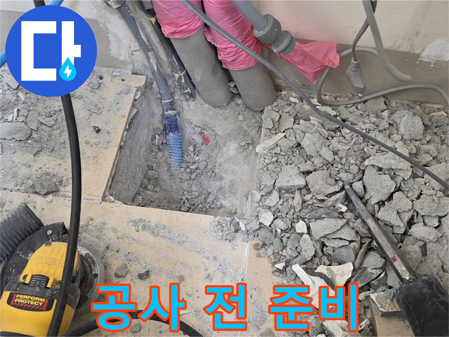 양주 삼숭동 아파트 누수 - 바닥 공사 시작 전 꼼꼼하게 준비하는 모습