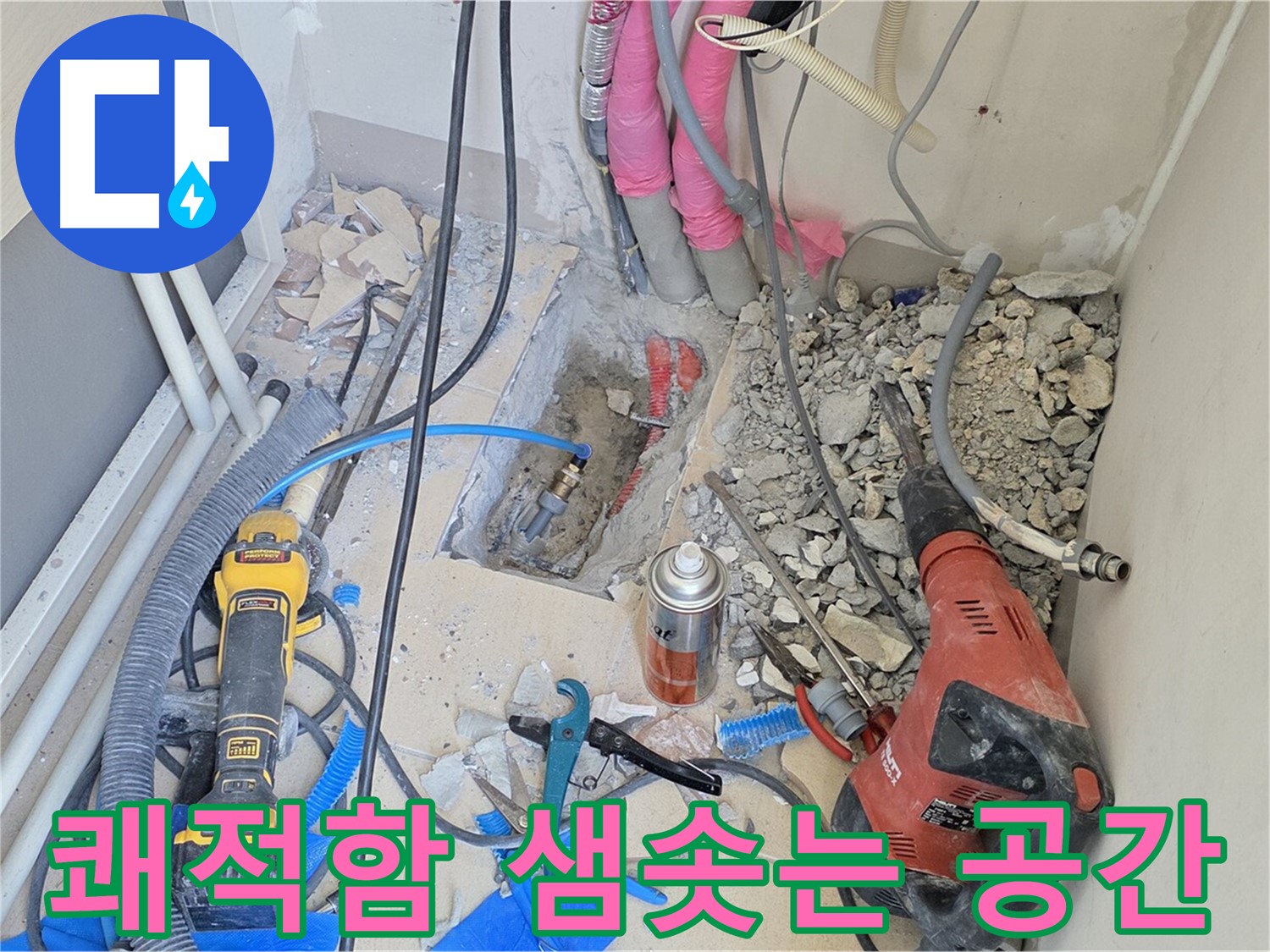양주 삼숭동 아파트 누수 - 바닥 누수 해결, 쾌적함이 샘솟는 공간으로
