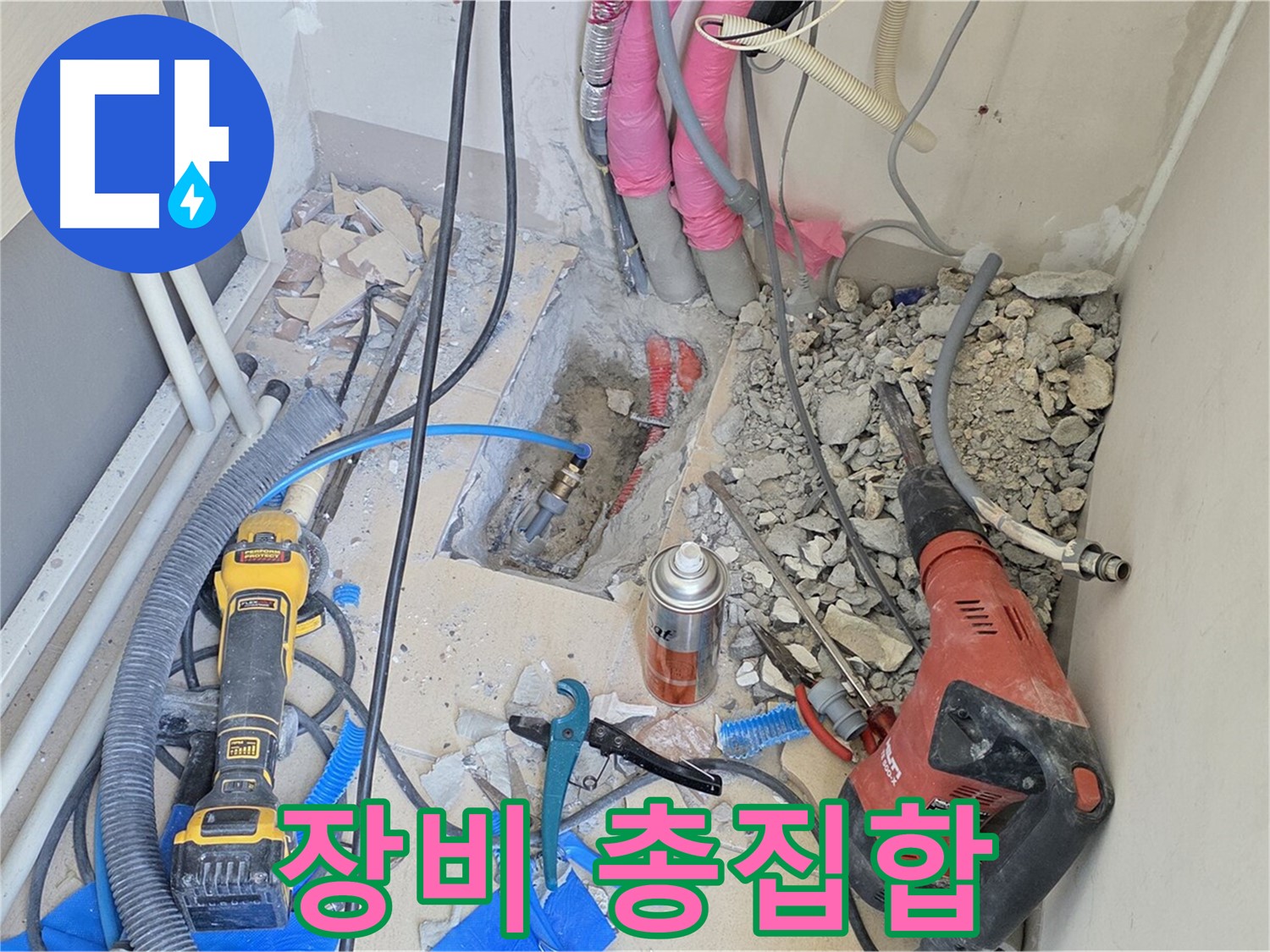양주 삼숭동 아파트 누수 - 바닥 속 누수와의 사투, 장비 총집합!