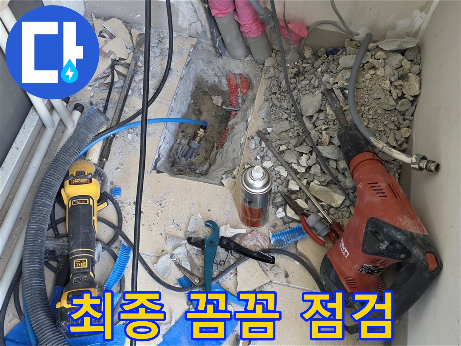 양주 삼숭동 아파트 누수 - 바닥 파쇄 후 배관 최종 꼼꼼 점검 (마무리 확인)