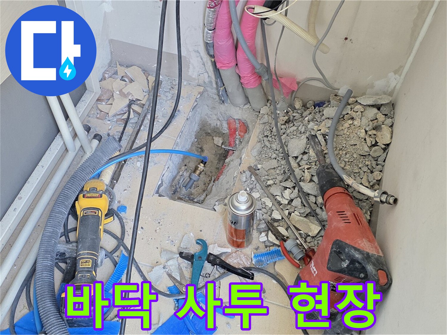 양주 삼숭동 아파트 누수 - 바닥과의 사투, 누수 격전 현장
